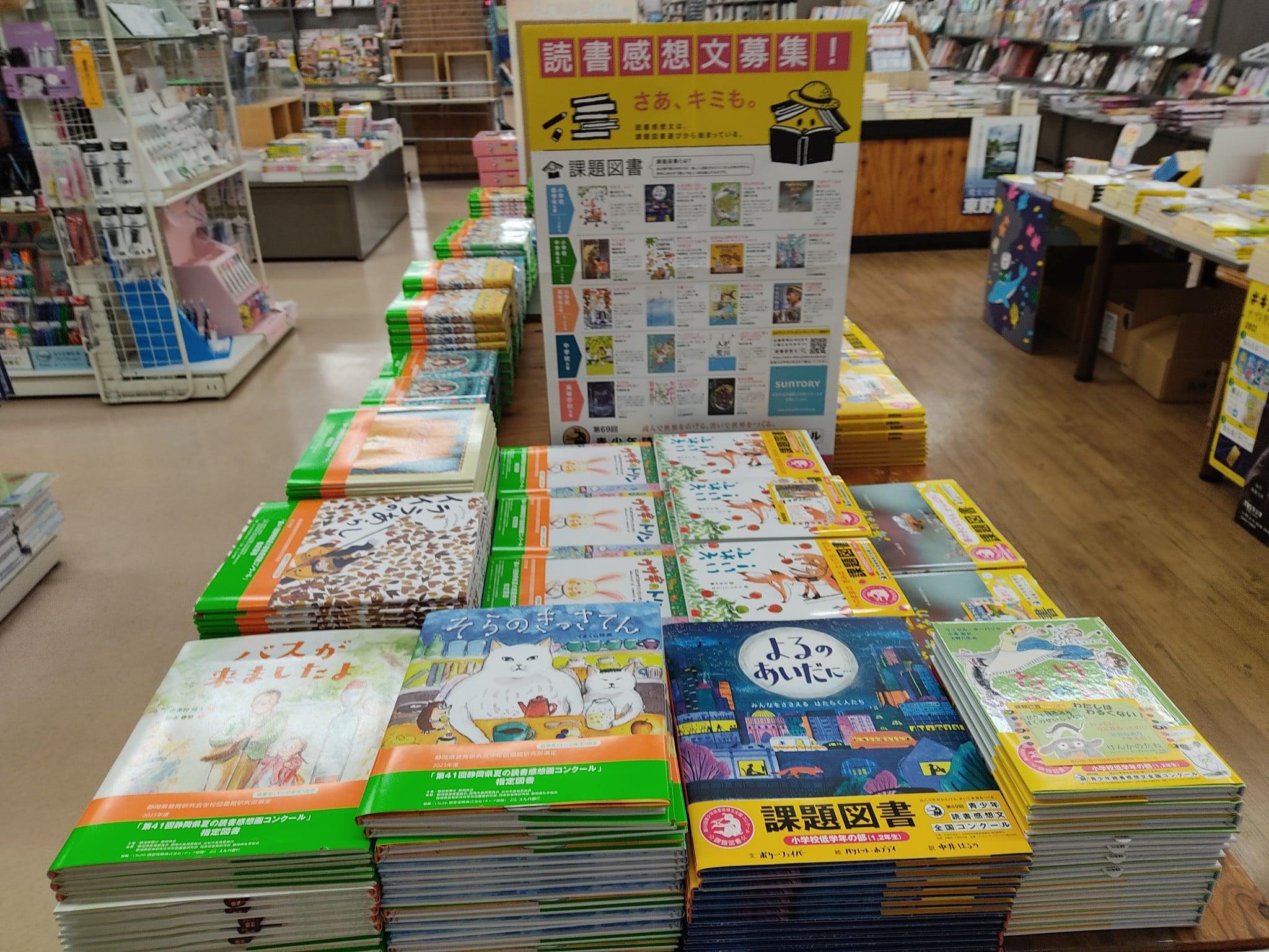 夏休み課題図書ありますよ～（サントムーン店 / 駅北店）